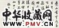 郑沅 行书五言诗 横幅 纸本