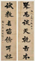郑沅 书法对联 立轴 纸本