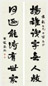 郑沅 行书七言联 立轴 纸本