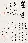 萧琼 周而复 1981年作 书法 镜心(2开) 水墨纸本