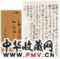 周而复致詹焜耀信札