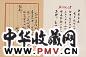 现代 启功贺敬之周而复等书札(14张)