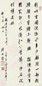 周而复 1987年作 书法 立轴 水墨纸本