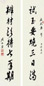 周而复 书法对联 立轴 水墨纸本