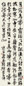 方召麟 书法 镜心