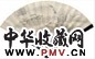 花元 1936年作 石钟山图意 扇面 设色纸本