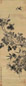 李因 1680年作 牡丹 立轴 水墨绫本