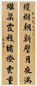 商衍鎏 书法 对联
