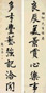 商衍鎏 行书对联 立轴 水墨纸本