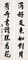 商衍鎏 书法七言对联 立轴 水墨纸本