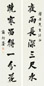商衍鎏 书法 对联 纸本