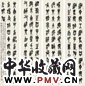 谭组云 篆书临石鼓文 四屏 水墨纸本