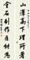谭组云 行书七言对联 立轴 水墨纸本
