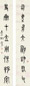 陶寿伯 篆书八言联 对联 水墨纸本