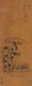 文鼎 蒲石图 立轴 水墨纸本