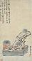 文鼎 菖蒲图 轴
