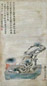文鼎 花卉 立轴 设色纸本