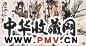 徐培晨 甲申(2004年)作 清风徐来 镜心 设色纸本