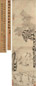 尤求 1581年作 品古图 轴 纸本水墨