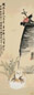 俞原 等 1920年作 清供图 立轴 设色纸本