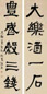 张度 1887年作 篆书 对联 水墨纸本