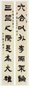 张度 隶书八言 对联 纸本