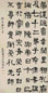 张度 隶书 立轴