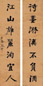 张穆 行楷七言联 对联 水墨纸本
