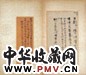 张穆书札