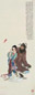 赵治民 (1992年)作 灵馗图 立轴 设色纸本