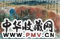 董欣宾 山水 立轴 设色
