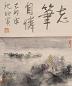 董欣宾 山水 立轴 纸本