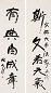 方尔谦 行书五言联 字对 水墨纸本