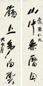 方尔谦 行书五言联 对联 水墨纸本
