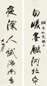 方尔谦 行书七言联 对联 水墨纸本