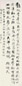 方尔谦 乙亥(1935年)作 行书 立轴 设色纸本