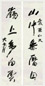方尔谦 行书五言联 字对 水墨纸本