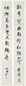 方尔谦 行书九言联 立轴 纸本