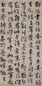 冯敏昌 书法 立轴 水墨纸本
