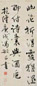 冯敏昌 行书 立轴 水墨纸本