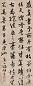 冯敏昌 书法 立轴 纸本
