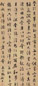 冯敏昌 行书 立轴 水墨纸本