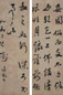 冯敏昌(清) 行书 四屏 水墨纸本