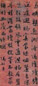 冯敏昌 书法 立轴 水墨绢本