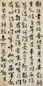 清 冯敏昌 草书 镜心