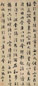 清 冯敏昌 行书