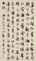 鲁琪光 行书 立轴 纸本