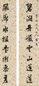 鲁琪光 行书八言联 对联 水墨纸本