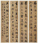 鲁琪光 书法 四屏 纸本