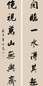 鲁琪光 行书七言联 立轴 水墨纸本